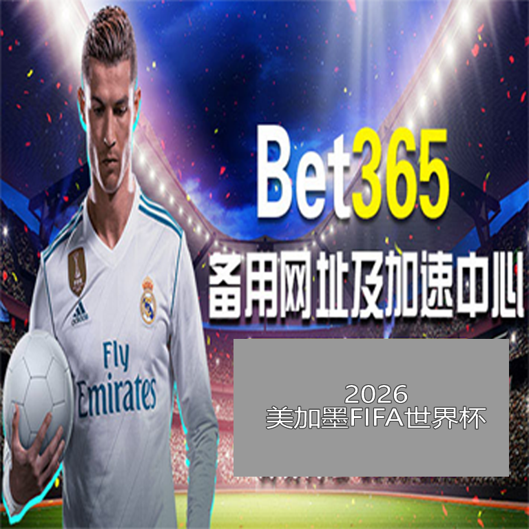 丁文一与平,史密斯同杆,约堡公开赛,世界杯半决赛,2026世界杯,半决赛赛程,球队分析,最新消息